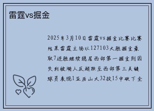 雷霆vs掘金