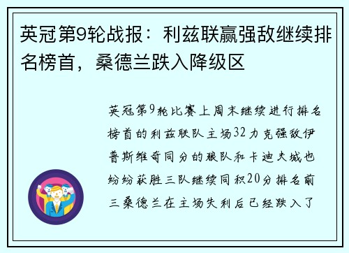 英冠第9轮战报：利兹联赢强敌继续排名榜首，桑德兰跌入降级区
