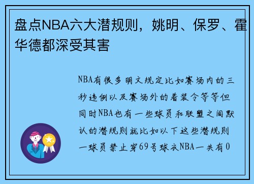 盘点NBA六大潜规则，姚明、保罗、霍华德都深受其害