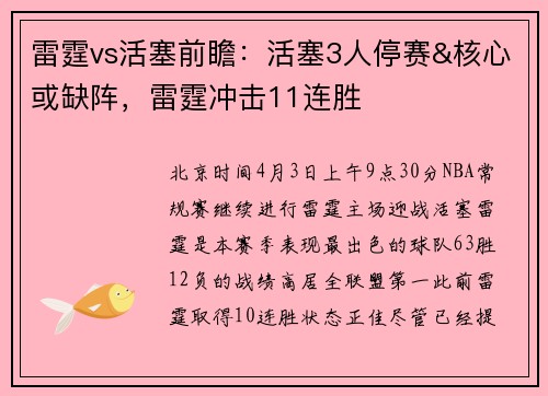 雷霆vs活塞前瞻：活塞3人停赛&核心或缺阵，雷霆冲击11连胜